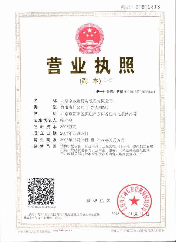 營業(yè)執(zhí)照